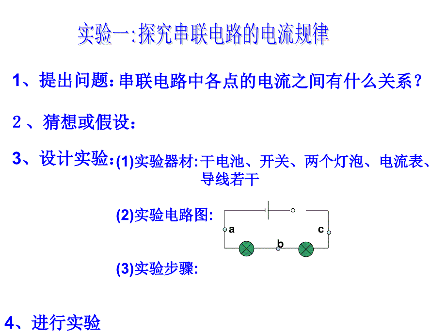 电流好比水流_第3页