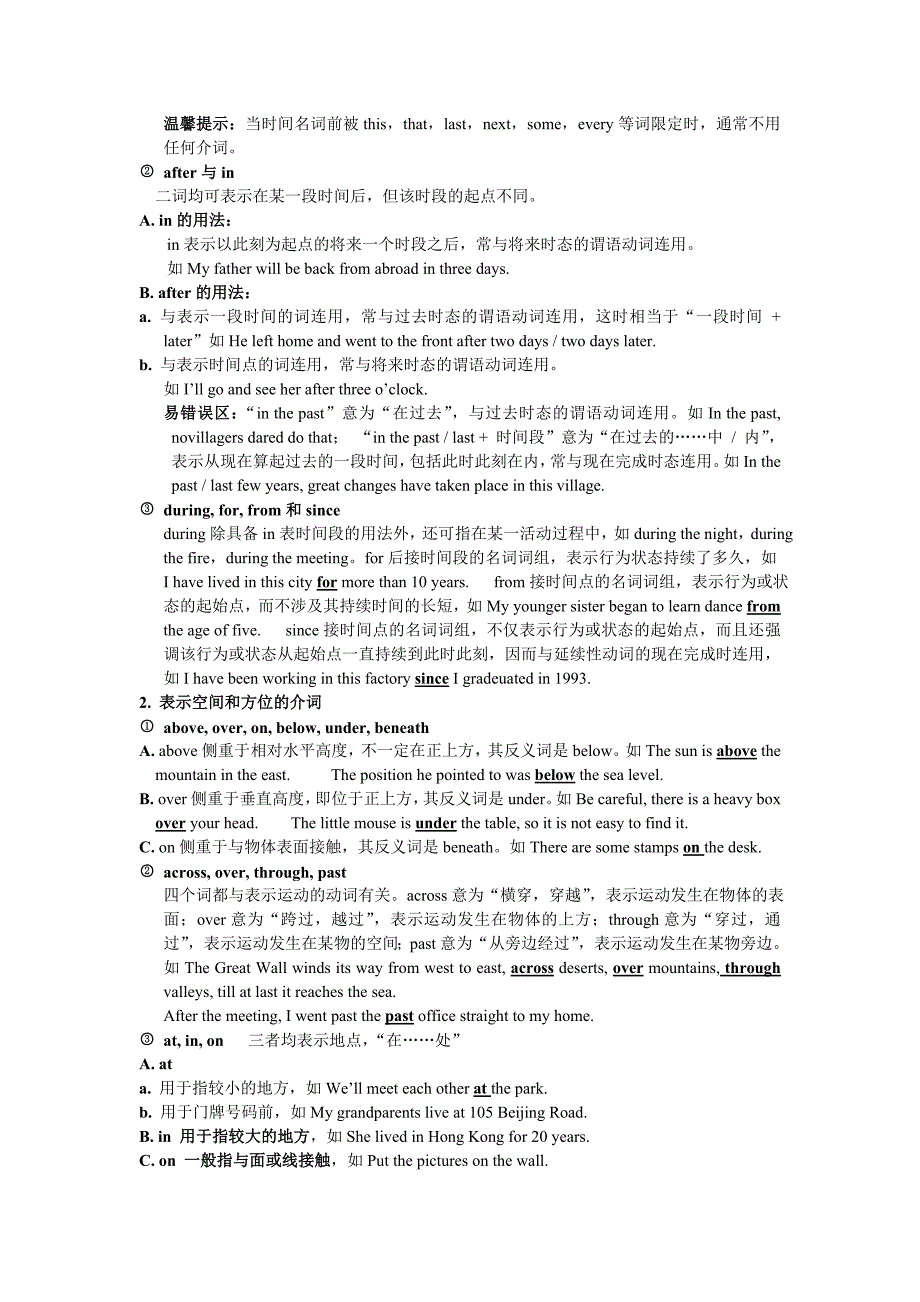 高中英语语法系统讲解之三介词和连词.doc_第2页