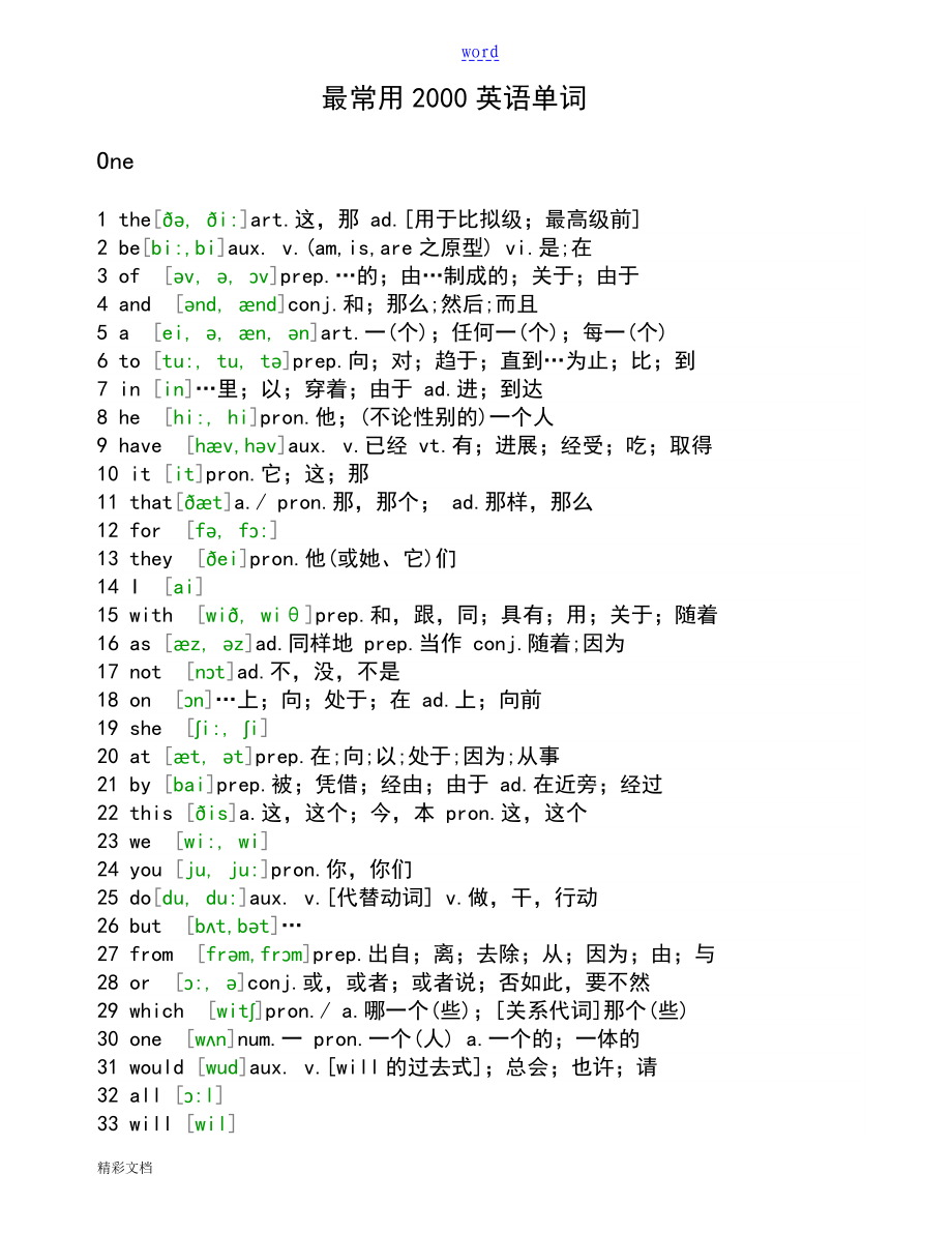 最常用2000个英语单词_第1页