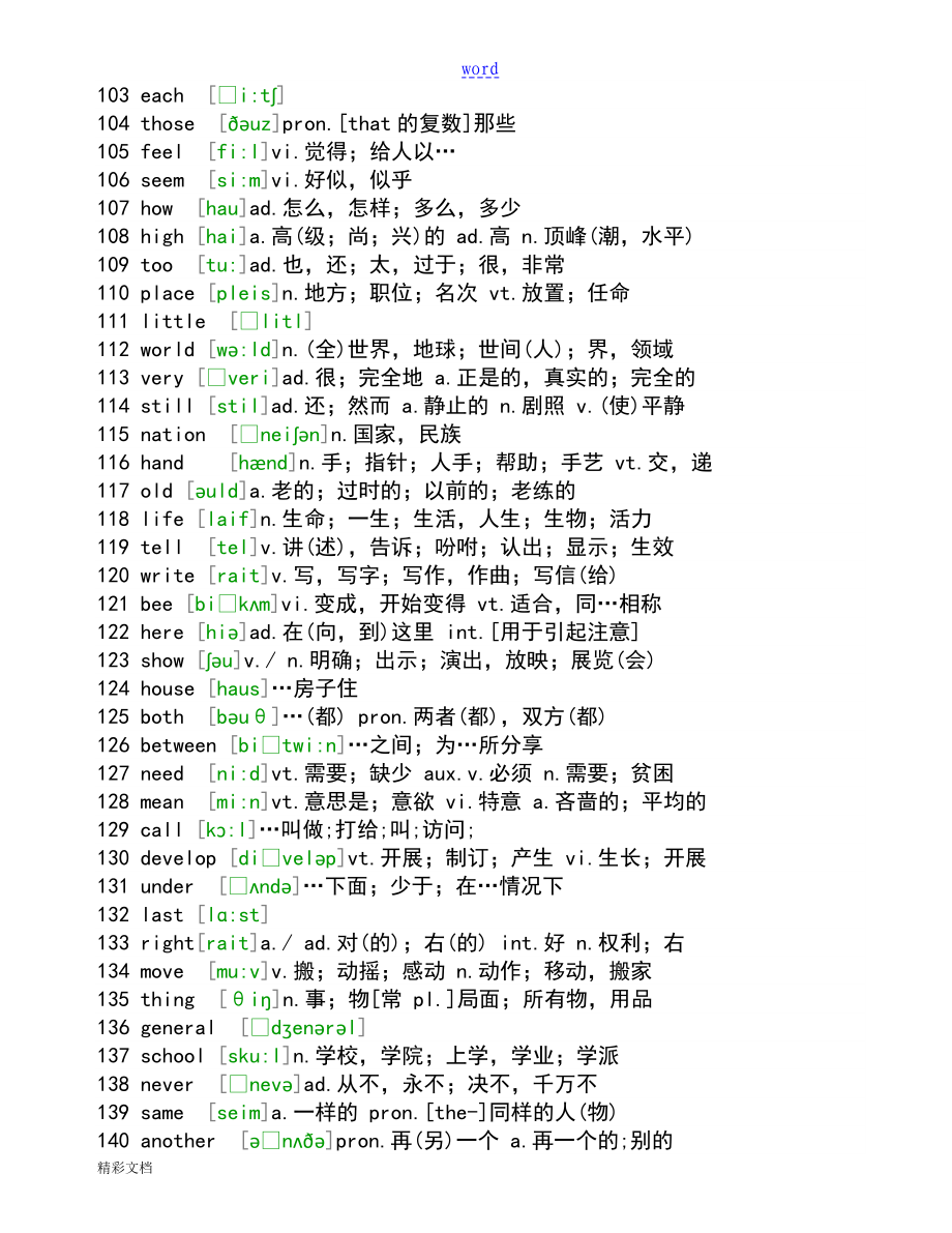 最常用2000个英语单词_第4页