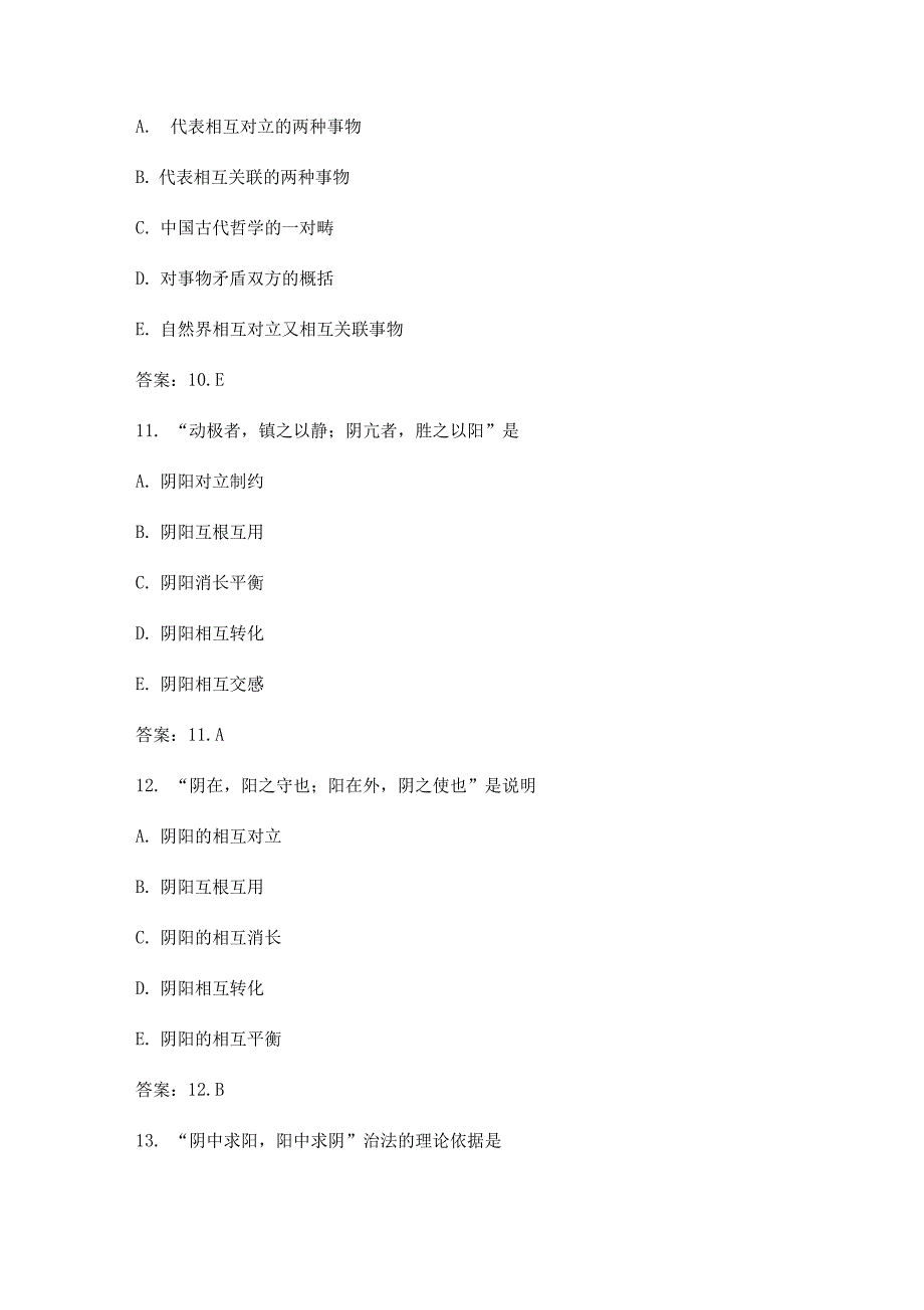 中医基础理论考试试题库完整_第4页