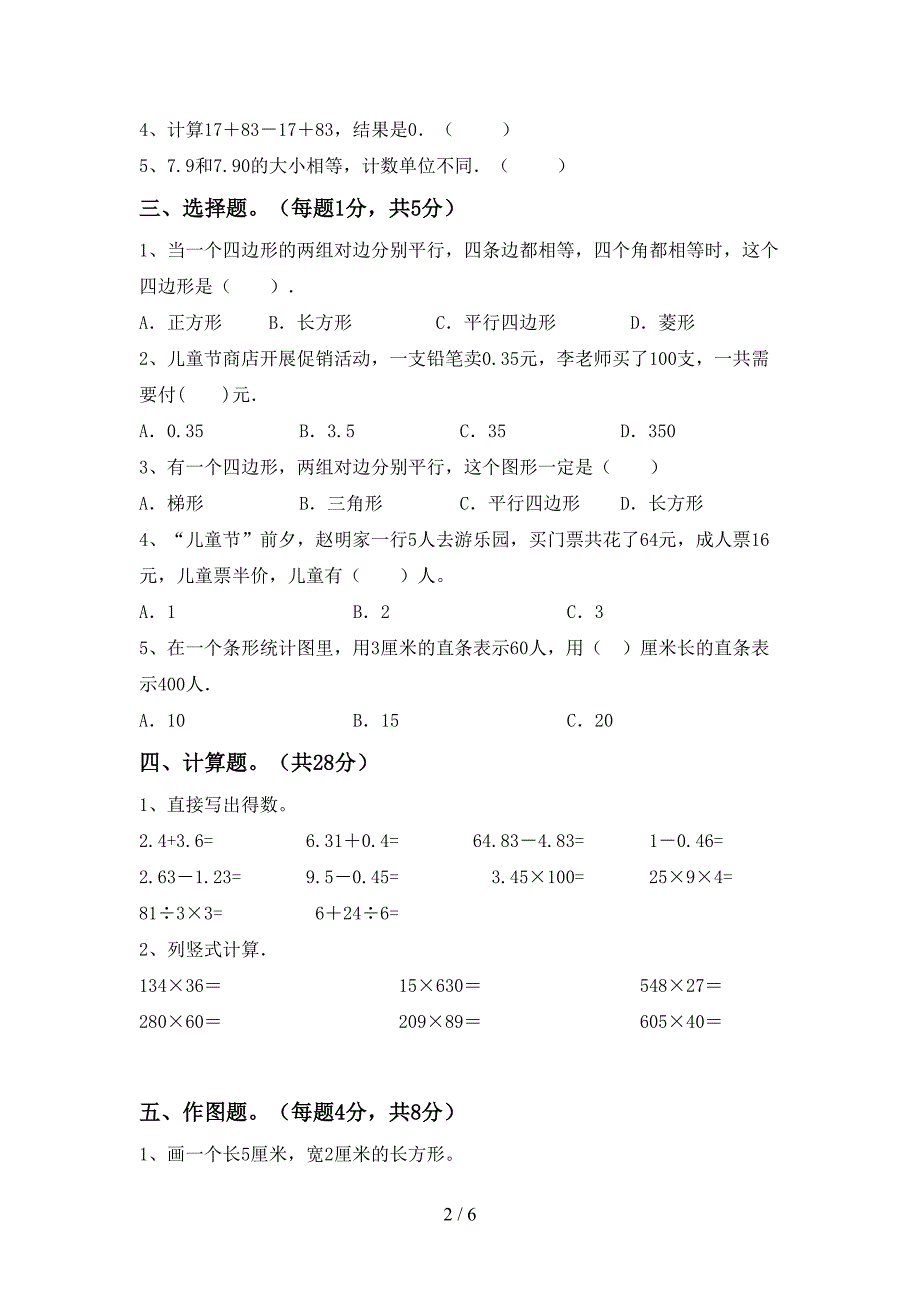 部编版四年级数学下册期中试卷(审定版).doc_第2页