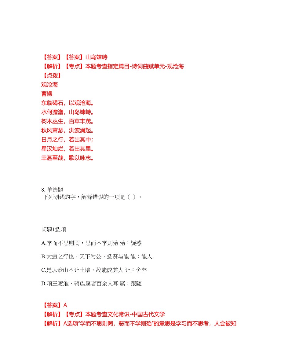 2022年专接本-大学语文考前提分综合测验卷（附带答案及详解）套卷35_第5页