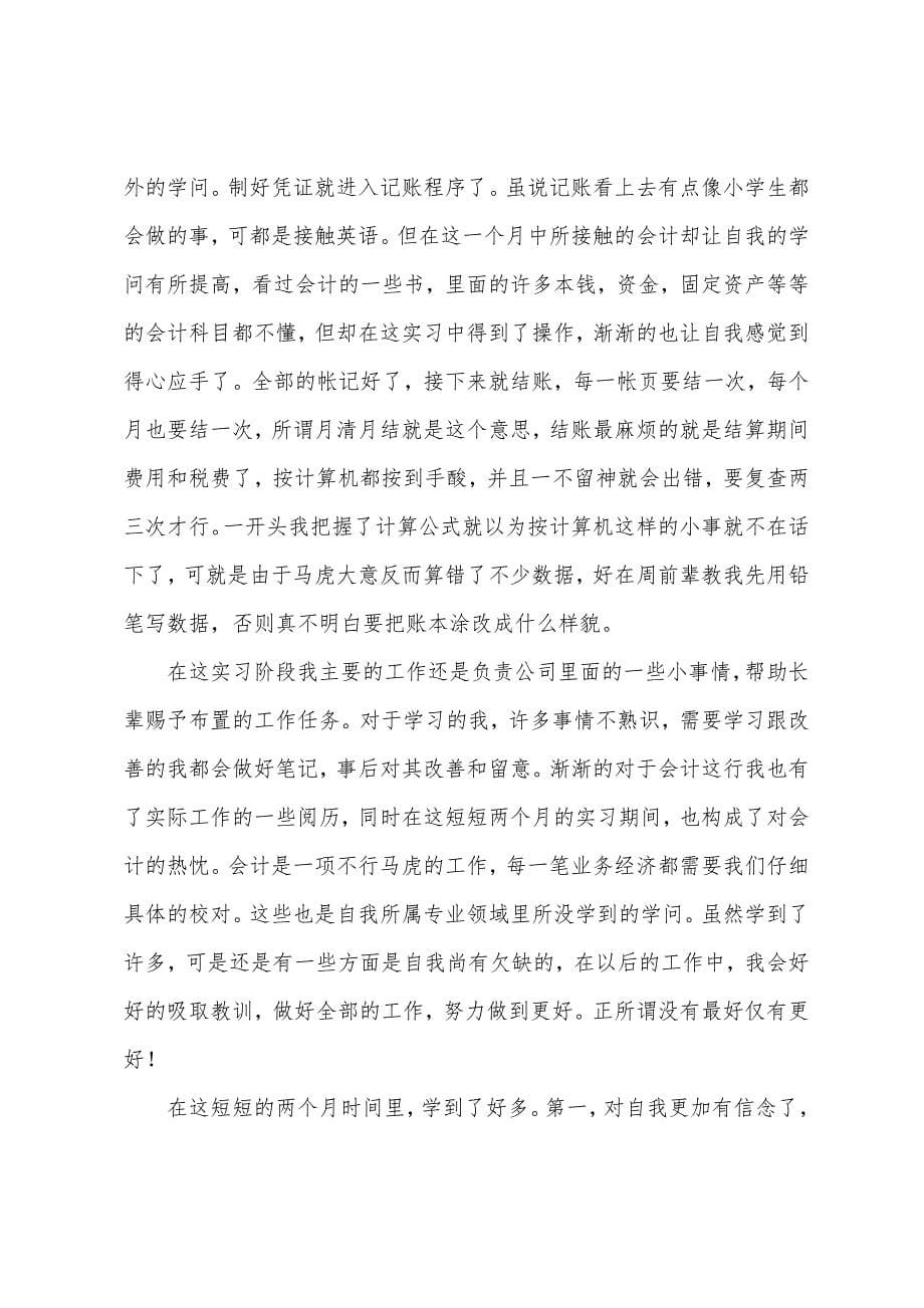 大学生公司会计实习报告.docx_第5页