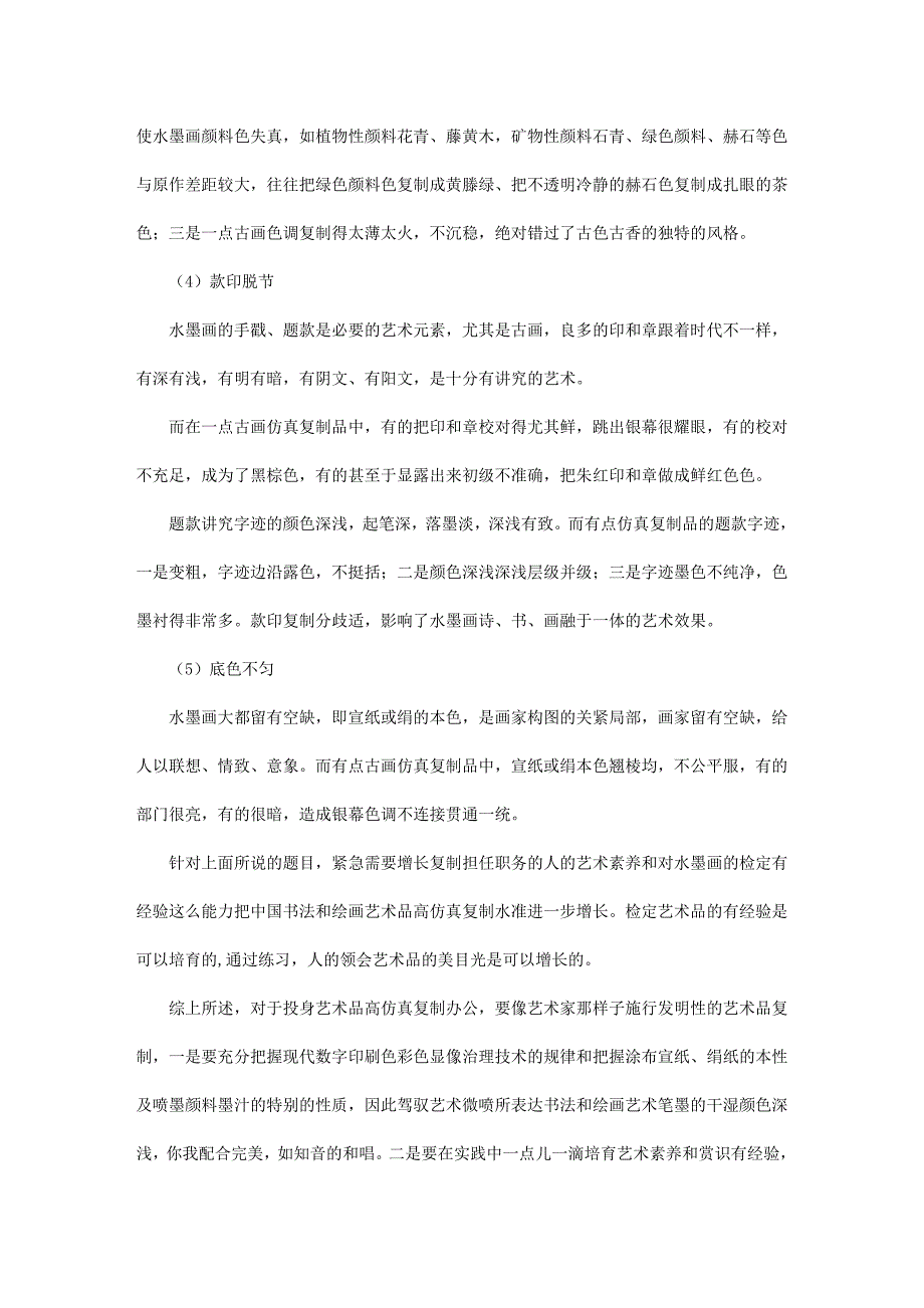 水墨画复制中存在的题目.doc_第2页