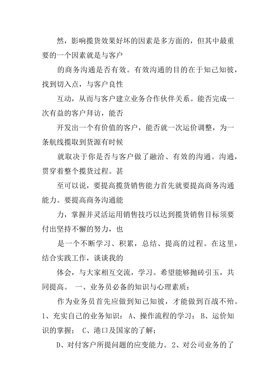 揽货业务员岗位职责共4篇(市场拿货员岗位职责)_第5页