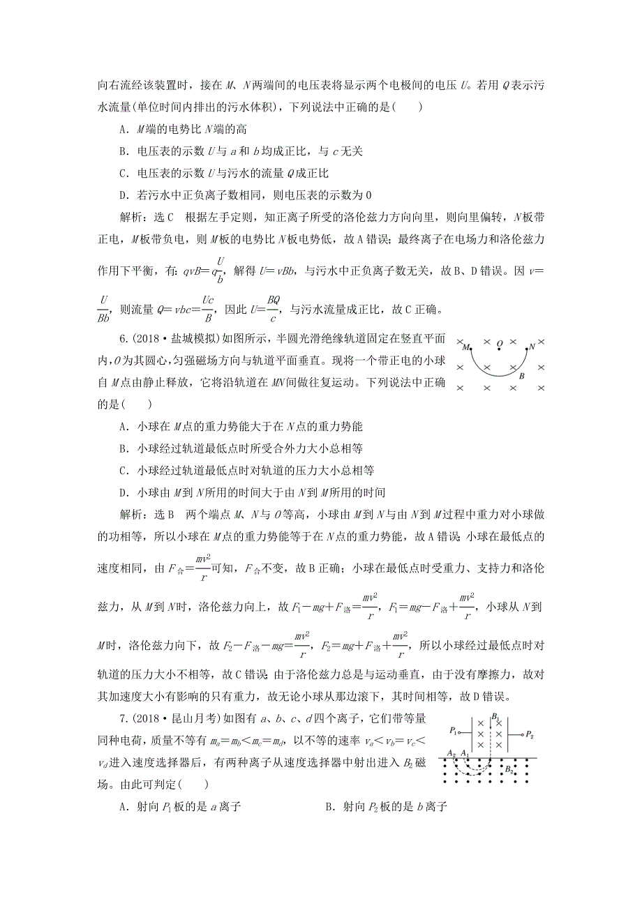 江苏专版高考物理一轮复习课时跟踪检测三十带电粒子在叠加场中的运动_第3页