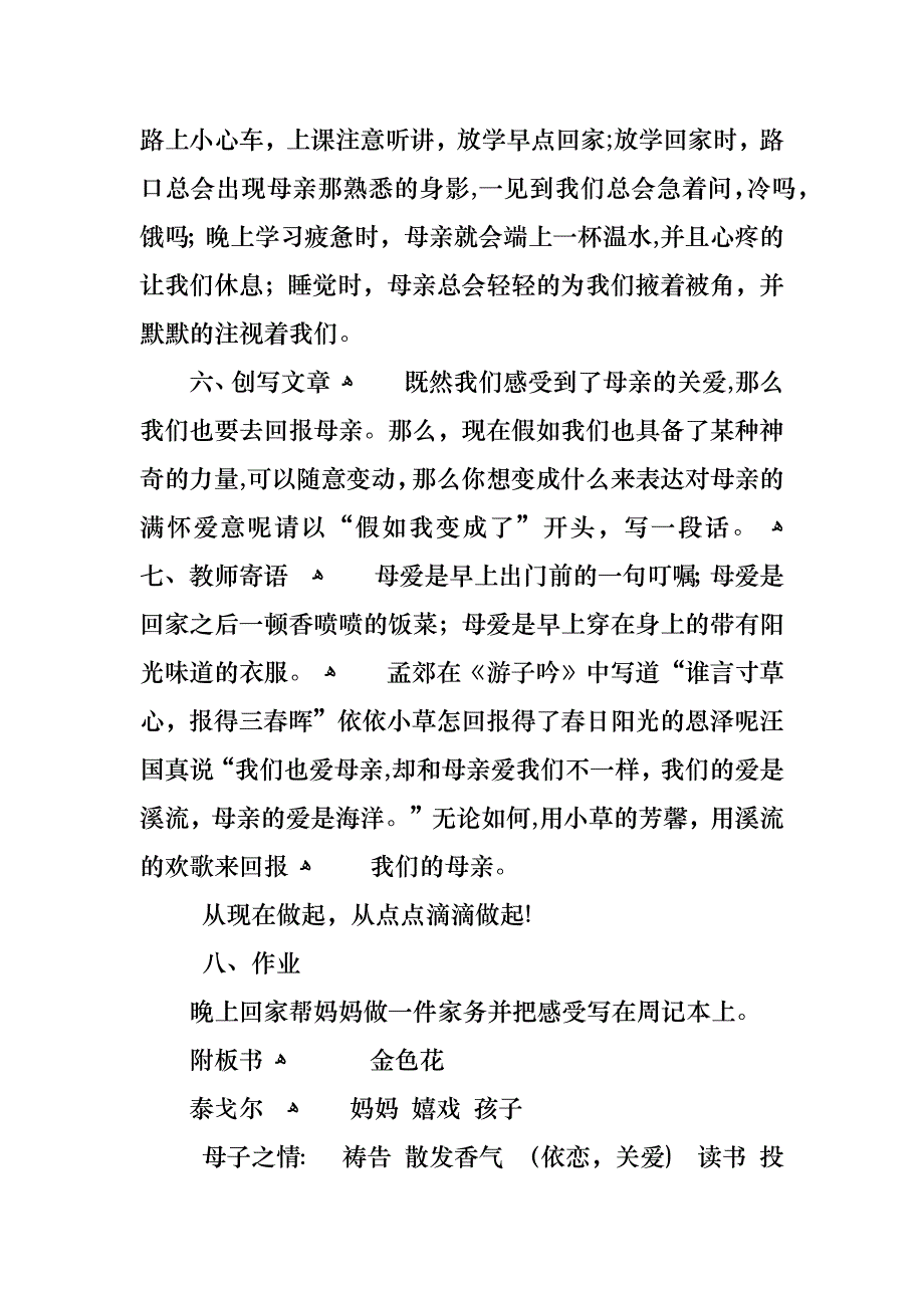 语文金色花优秀教案_第4页