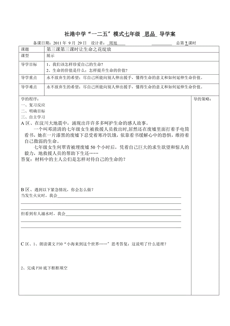 思品导学稿七上初一政治品德课件教案人教版_第1页