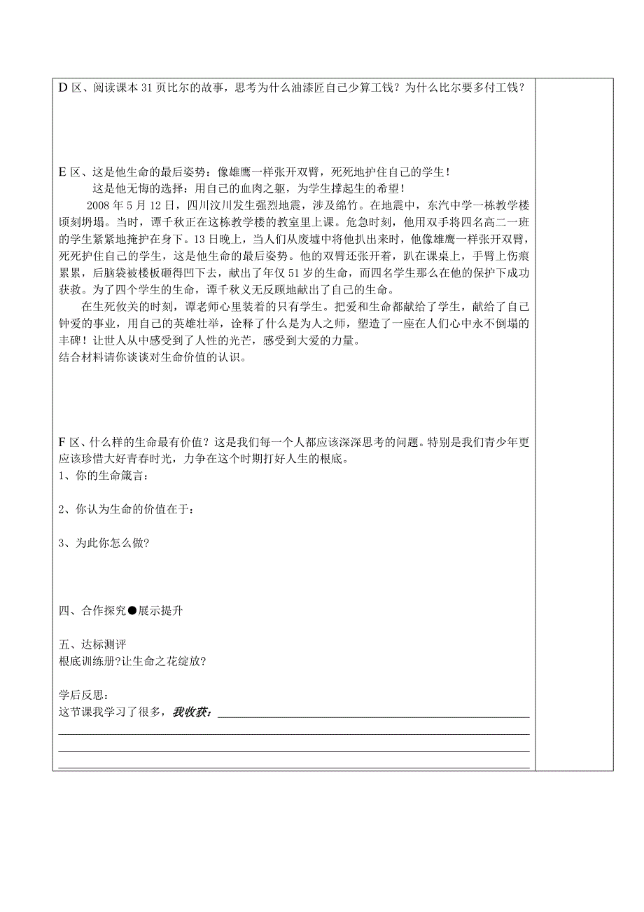 思品导学稿七上初一政治品德课件教案人教版_第2页