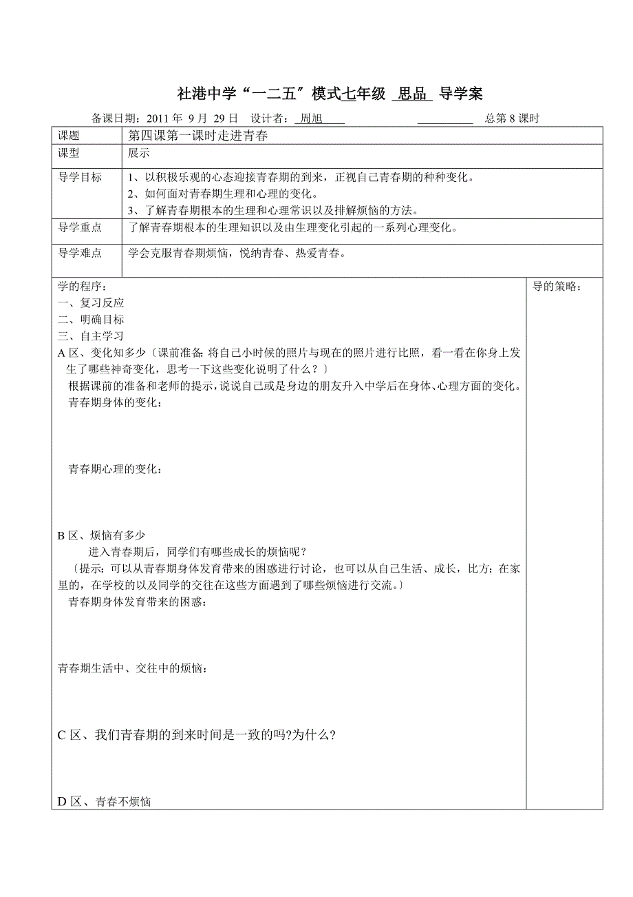 思品导学稿七上初一政治品德课件教案人教版_第3页