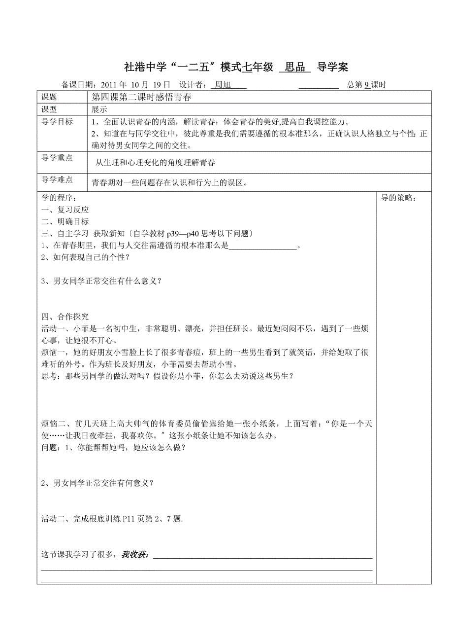 思品导学稿七上初一政治品德课件教案人教版_第5页