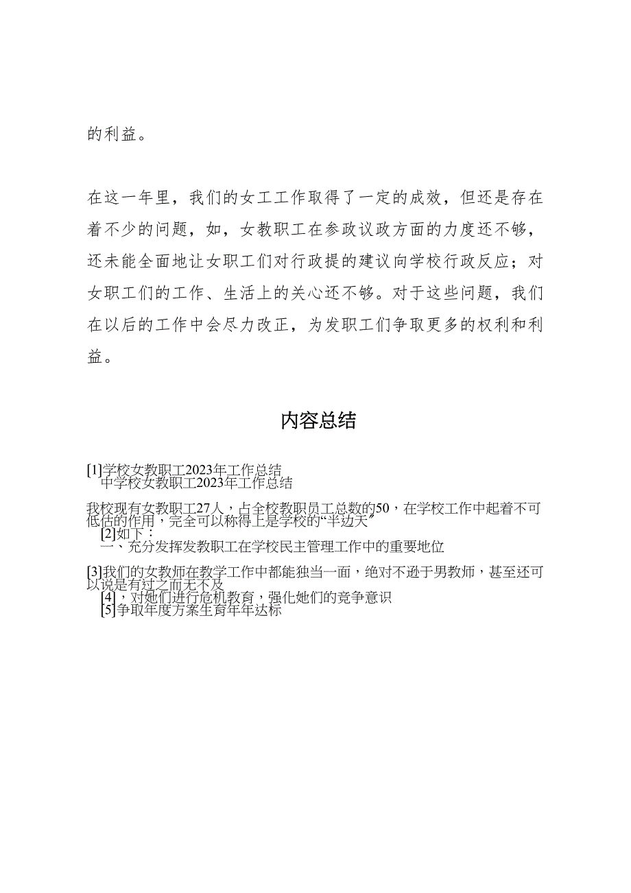 学校女教职工2023年工作总结材料.doc_第4页