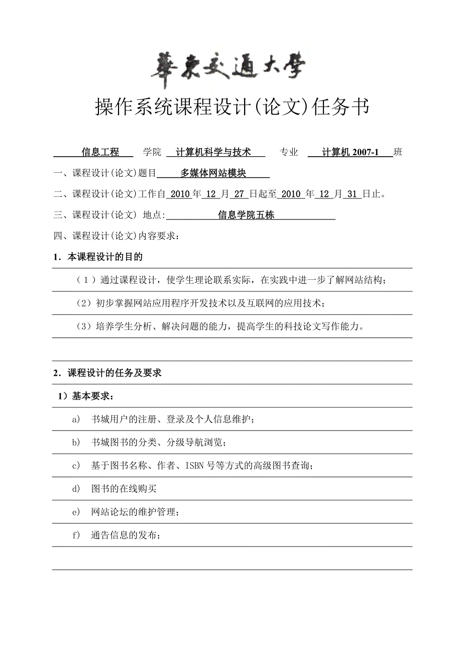 网络课程设计报告多媒体网站模块_第1页