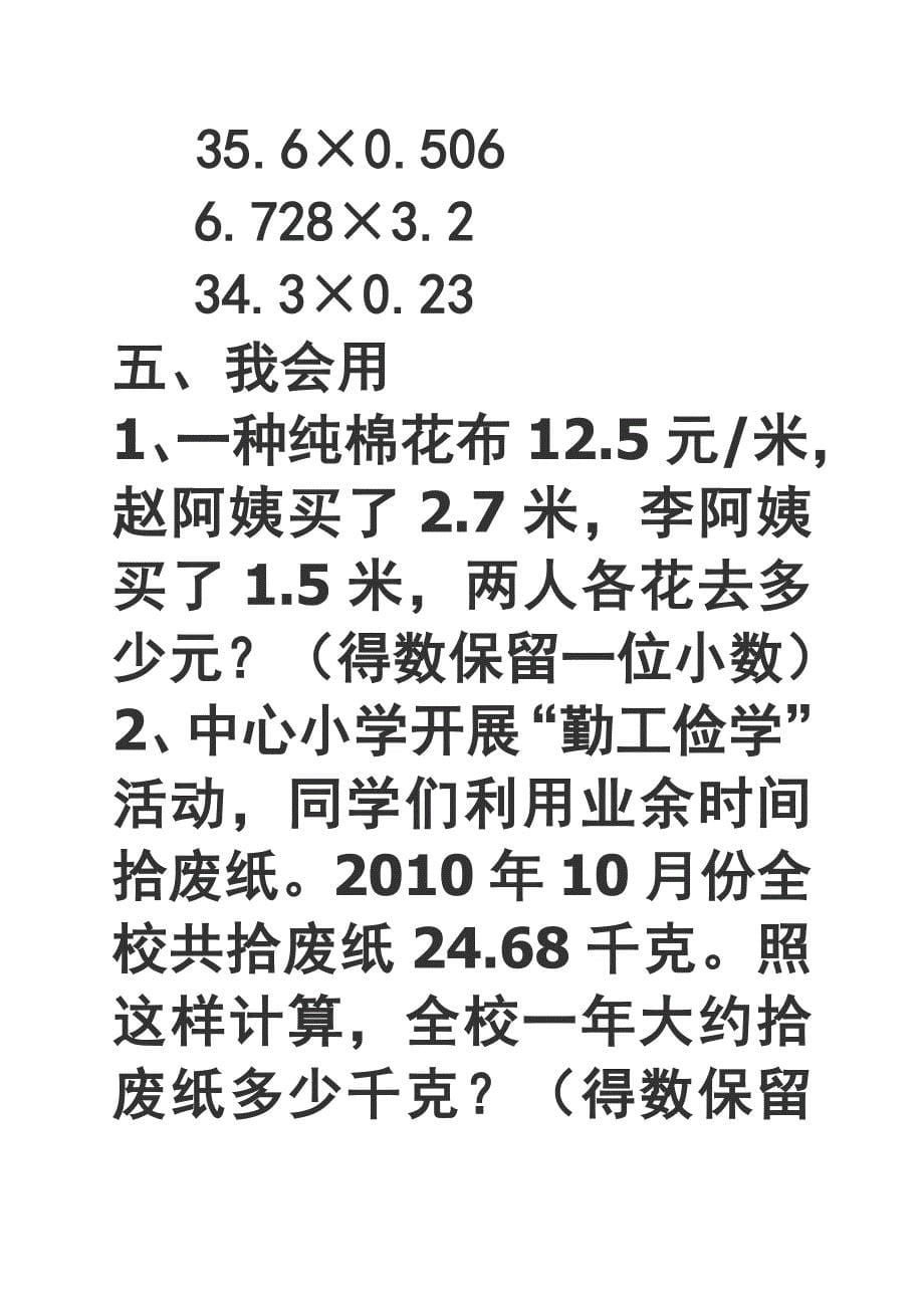 小学五年级“积的近似数”练习题..doc_第5页