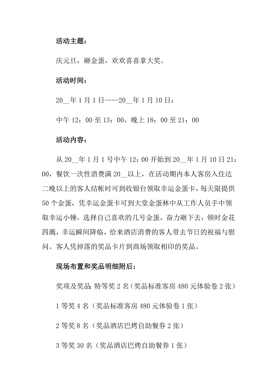 （精选汇编）2022年元旦活动策划范文集锦7篇_第3页