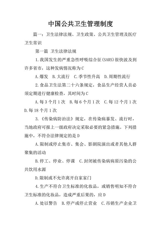 中国公共卫生管理制度