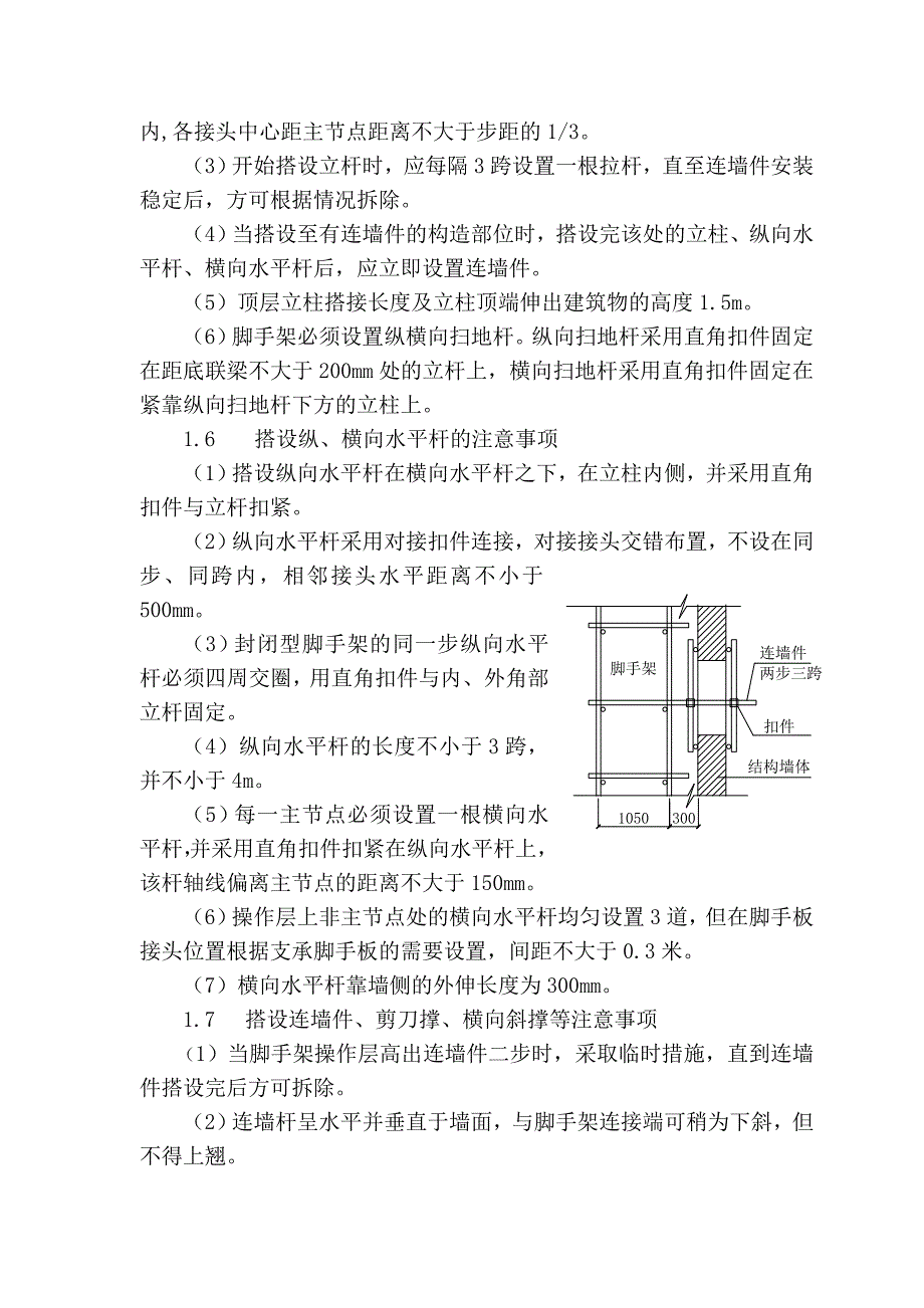 宁夏某高层剪力墙结构商住楼悬挑脚手架施工方案(附示意图)_第4页