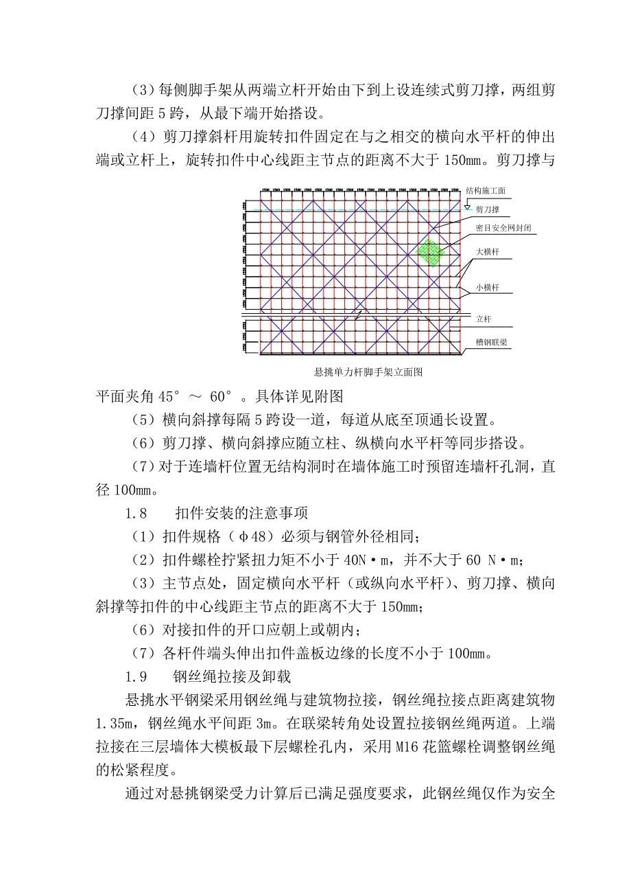 宁夏某高层剪力墙结构商住楼悬挑脚手架施工方案(附示意图)_第5页