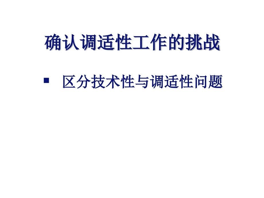 调适性领导力.ppt_第5页