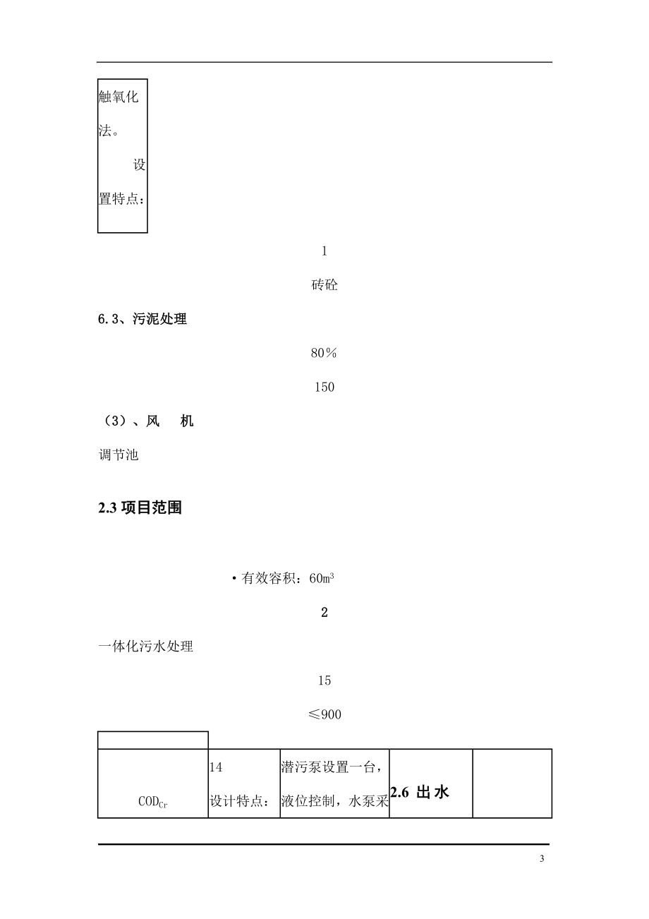 屠宰场废水处理应用方案03362.doc_第4页