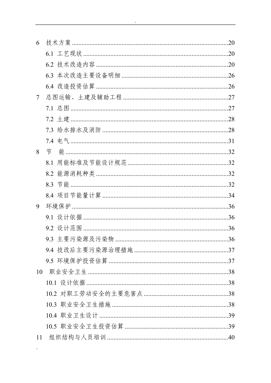 玻璃窑炉节能改造2009年中央预算投资备选项目投资可行性研究报告.doc_第4页