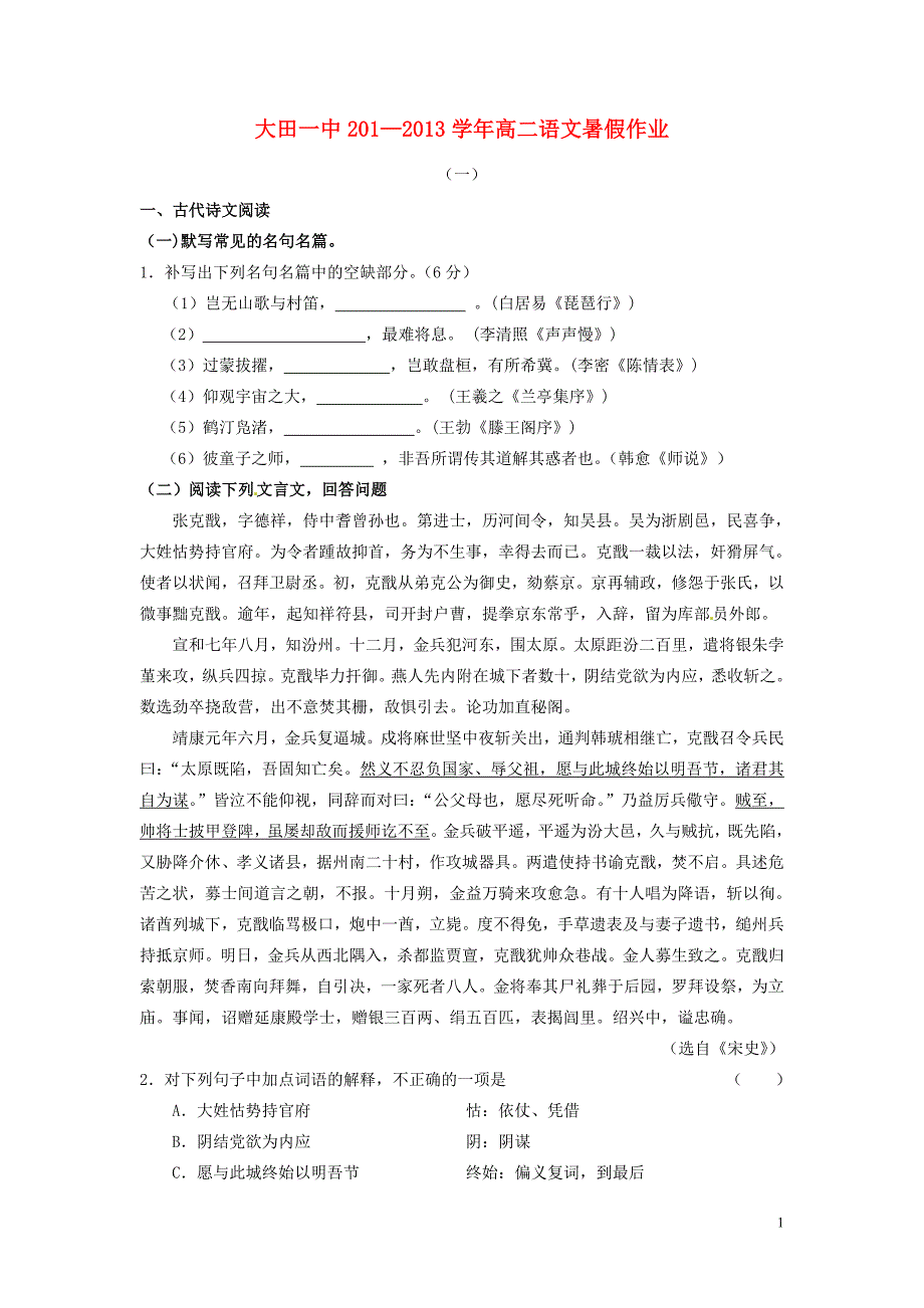 高二语文暑假作业试题（1）_第1页