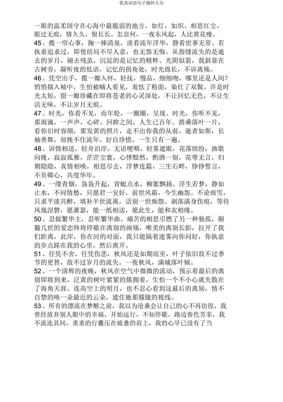 优美词语句子摘抄大全.doc_第5页