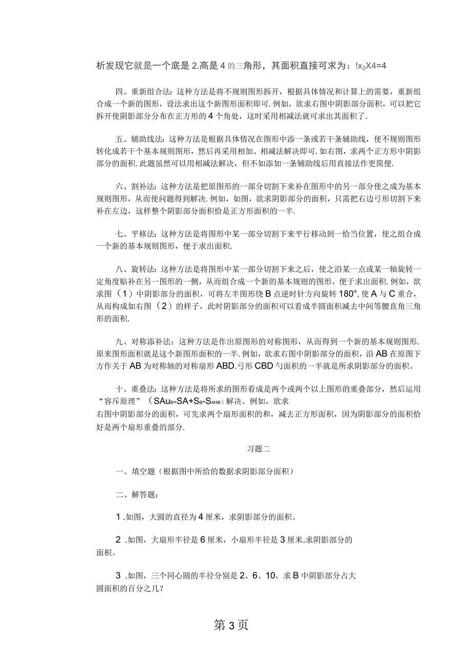 2019年五年级下册数学专项训练奥数第二讲不规则图形面积的计算(二)全国版(含答案)_第3页