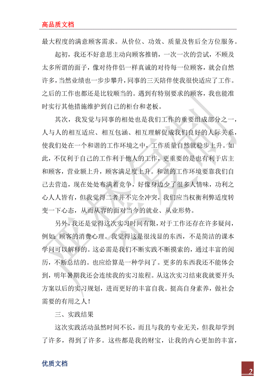 2023年在电子公司销售的暑期社会实践总结_第2页