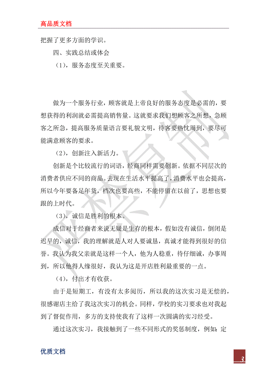 2023年在电子公司销售的暑期社会实践总结_第3页