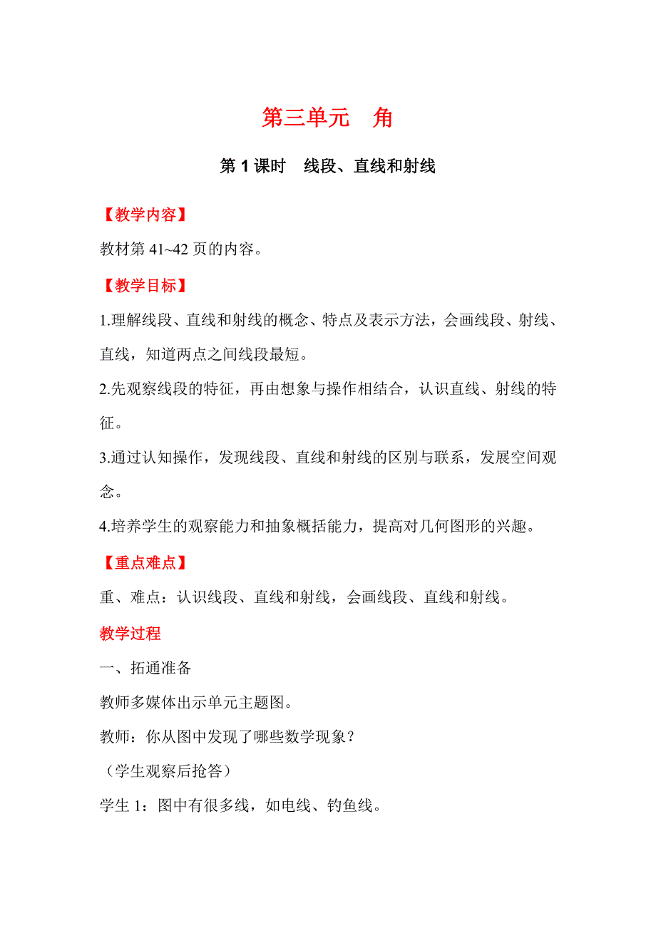 【西师大版】四年级上册数学：第3单元第1课时线段、直线和射线_第1页