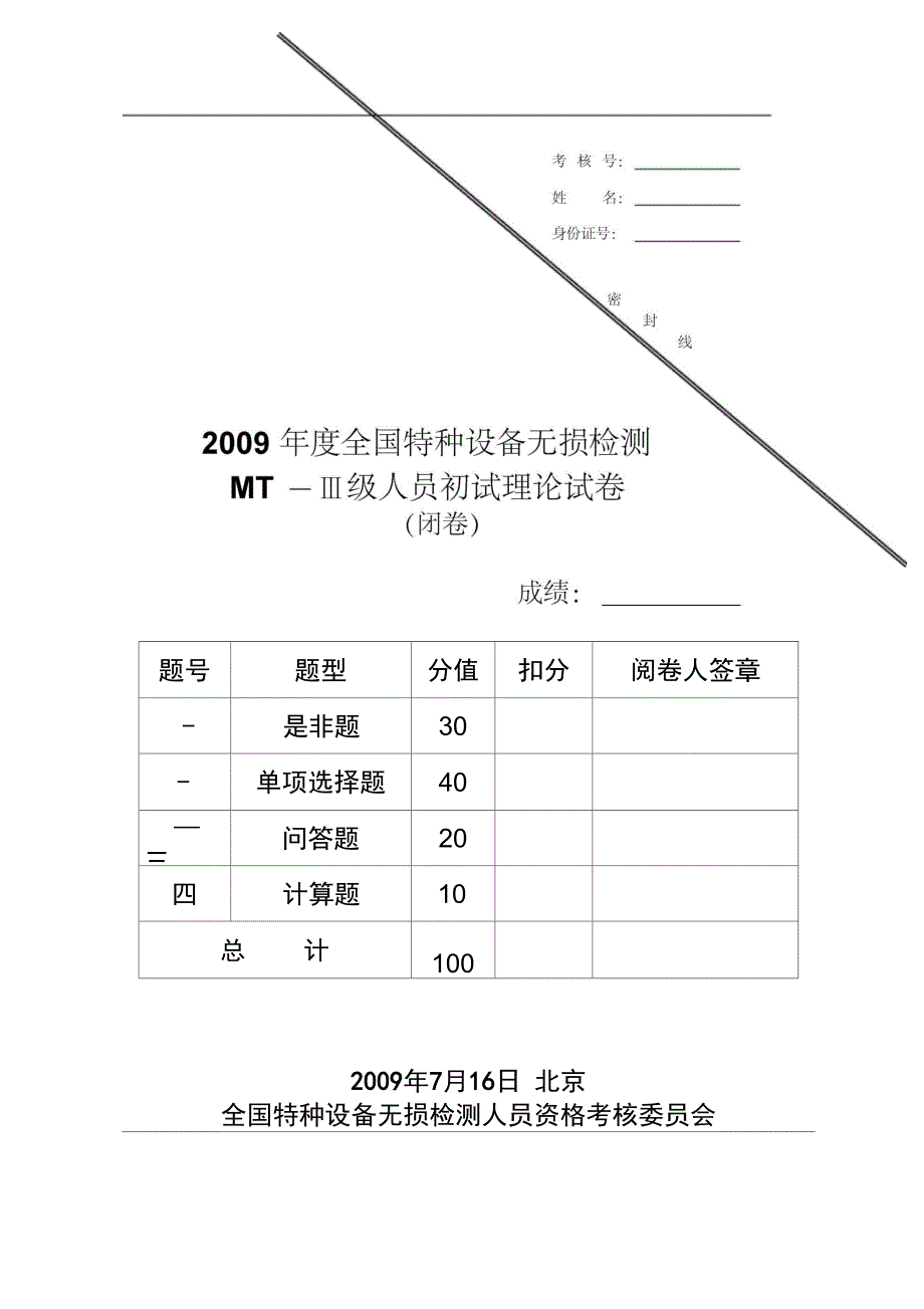 2009MT初试理论试卷答案.._第1页