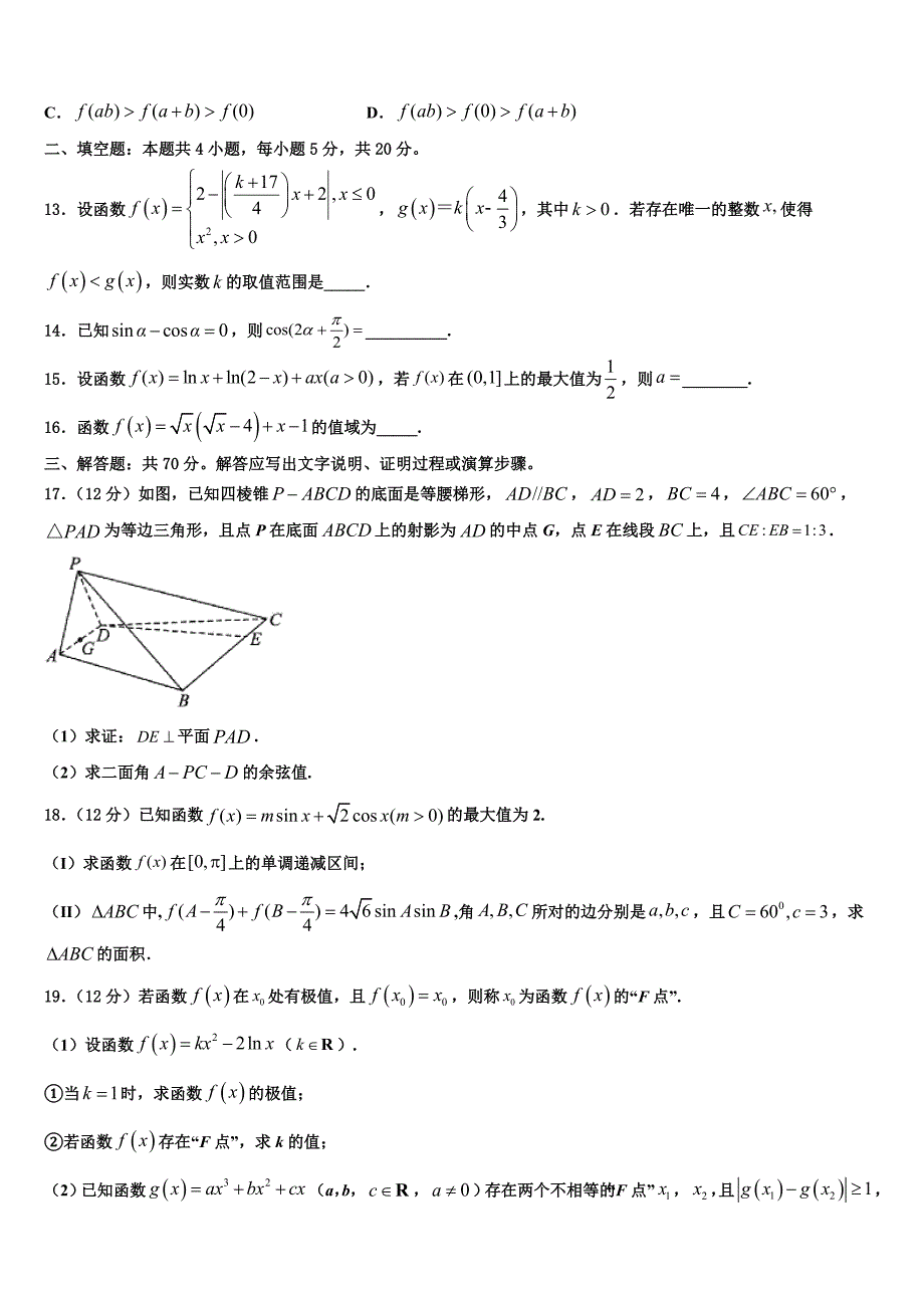 2023届山东省高密市高三期中考试数学试题（A卷）试题_第3页