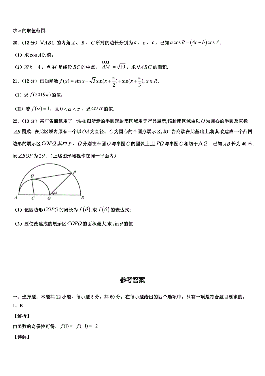 2023届山东省高密市高三期中考试数学试题（A卷）试题_第4页