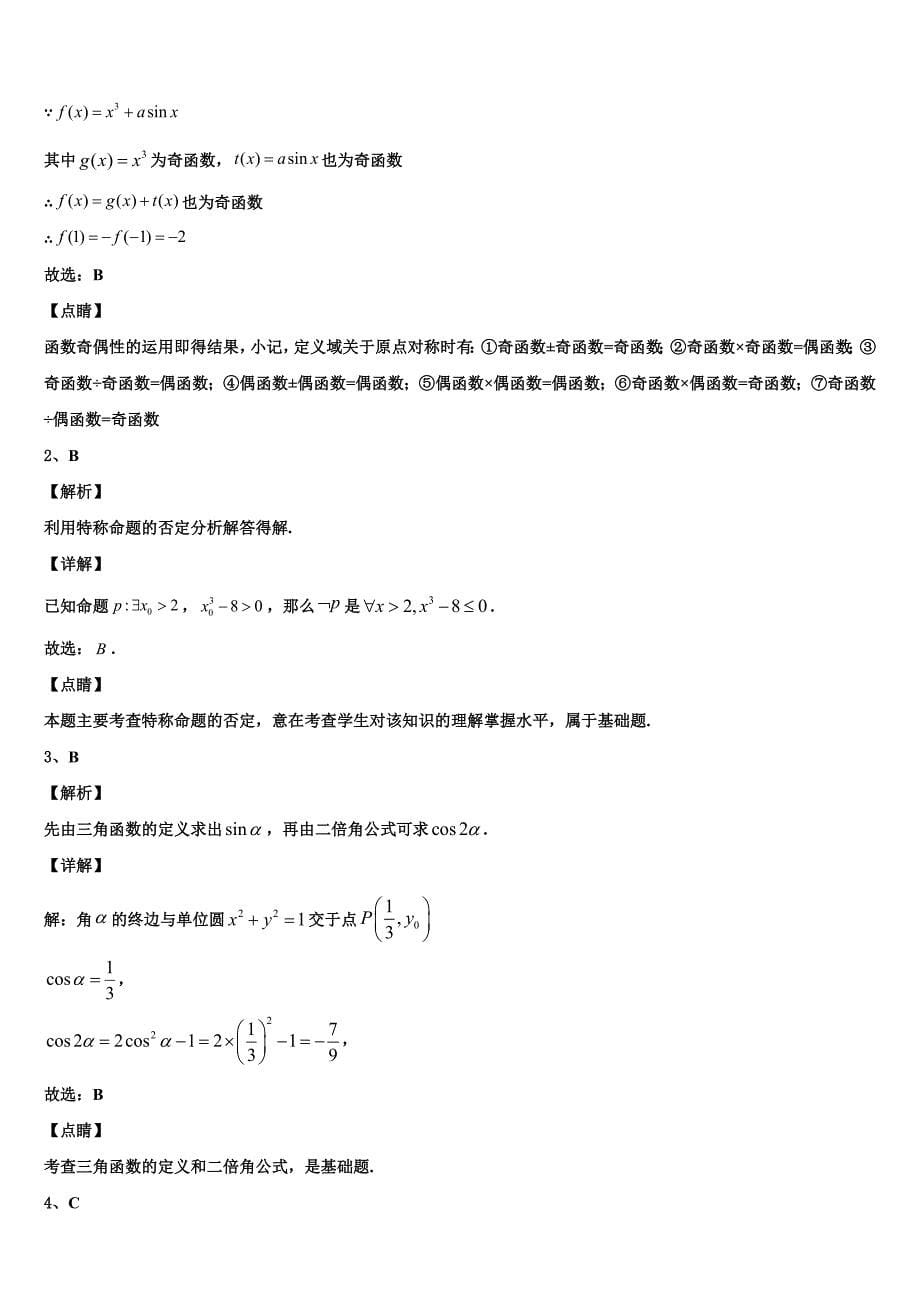 2023届山东省高密市高三期中考试数学试题（A卷）试题_第5页