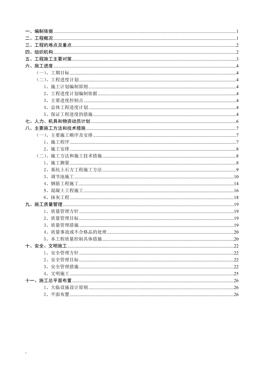 调节池施工方案范文.doc_第2页