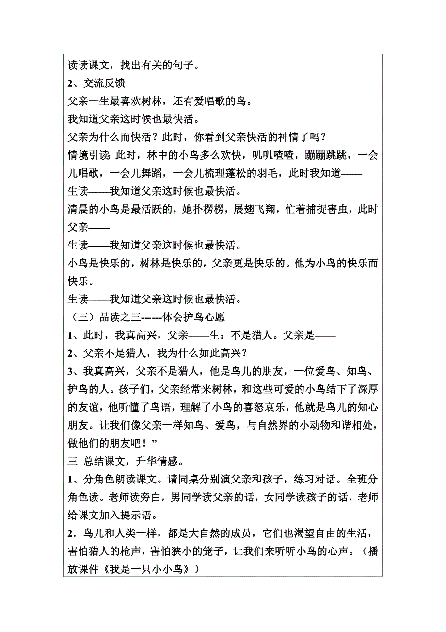 父亲、树林和鸟教学设计_第4页