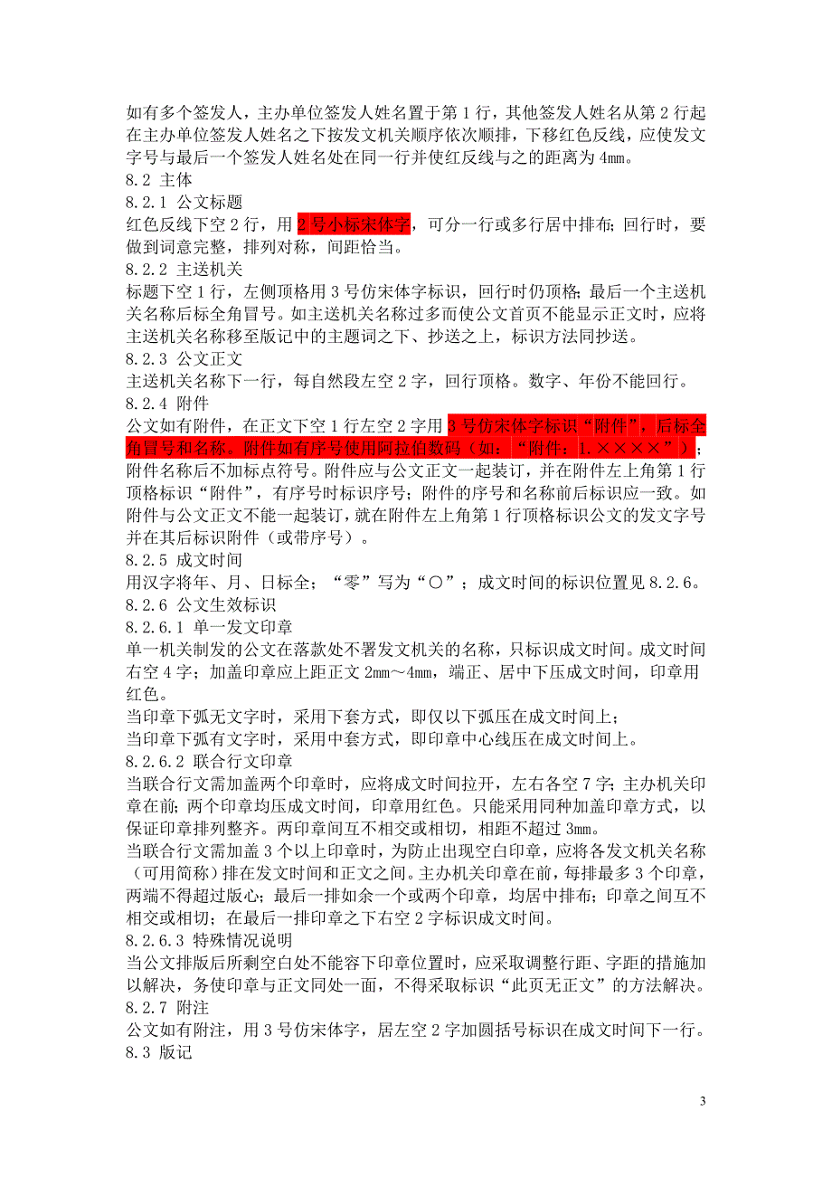 国家行政机关公文格式.doc_第3页