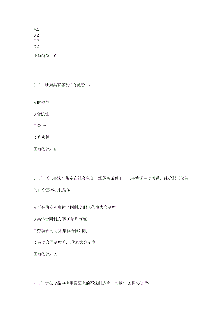 2023年甘肃省酒泉市金塔县航天镇沙红山村社区工作人员考试模拟题及答案_第3页