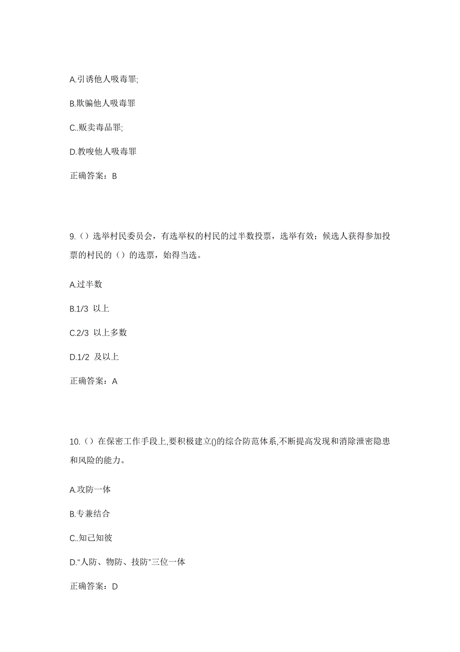 2023年甘肃省酒泉市金塔县航天镇沙红山村社区工作人员考试模拟题及答案_第4页