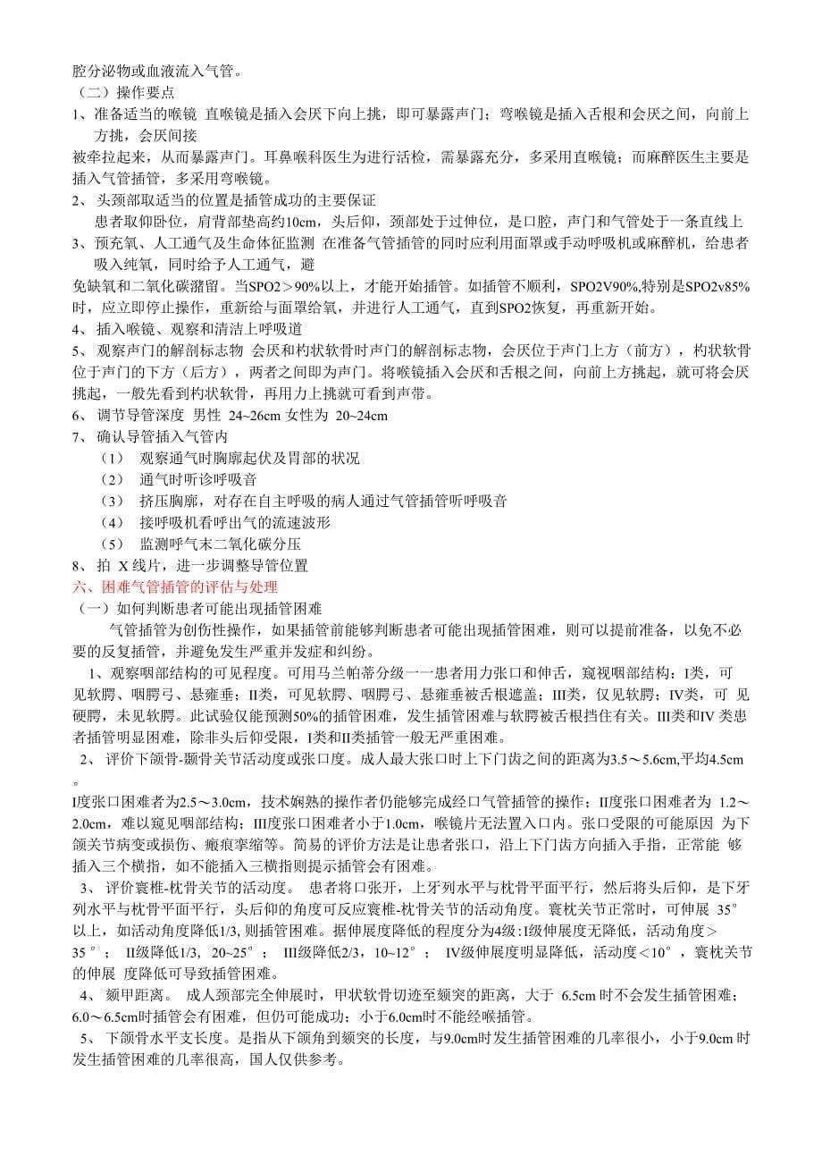 气管插管与气道管理讲稿_第5页