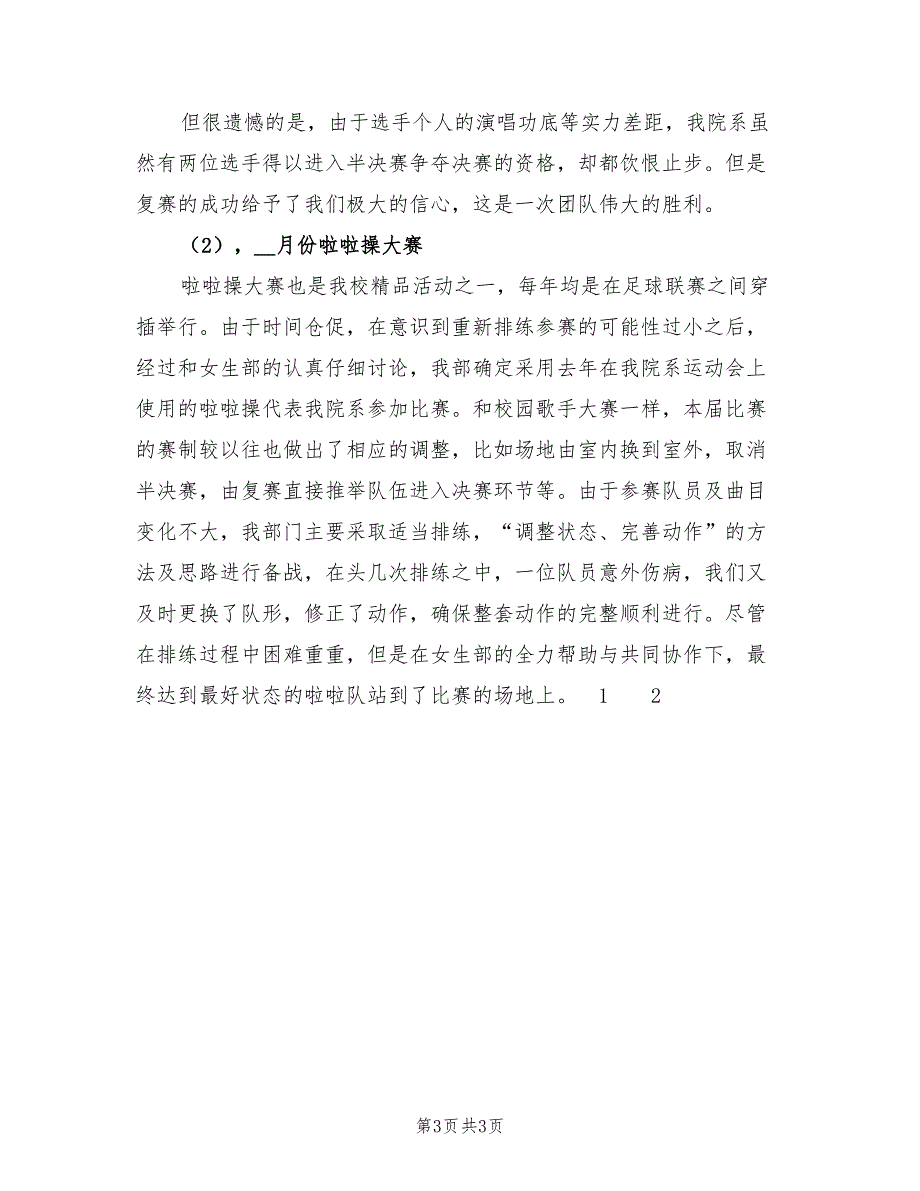 2022年12月团委学生会文艺部工作总结_第3页