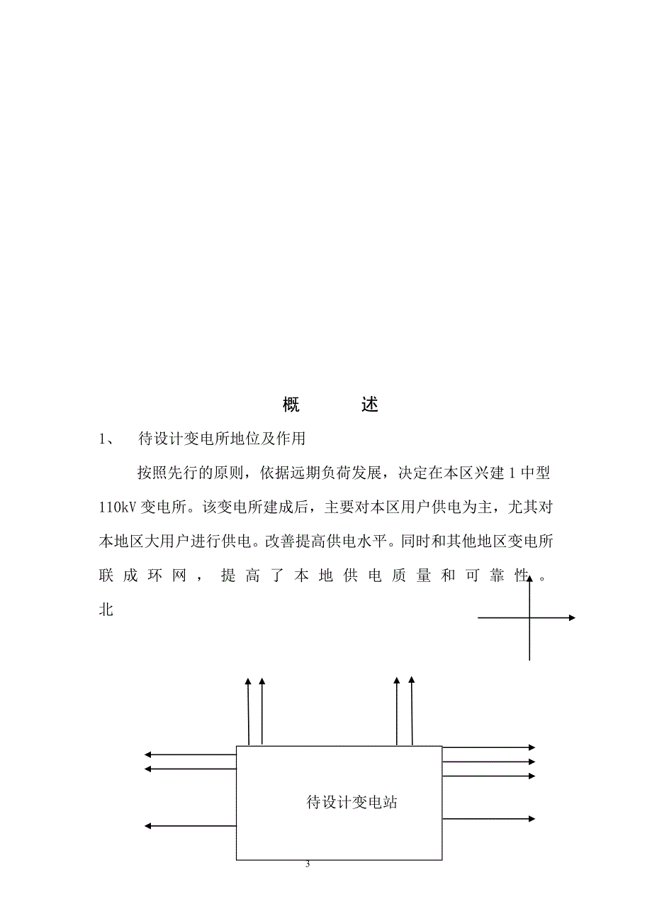 学位论文-—110kv变电站的设计.doc_第4页