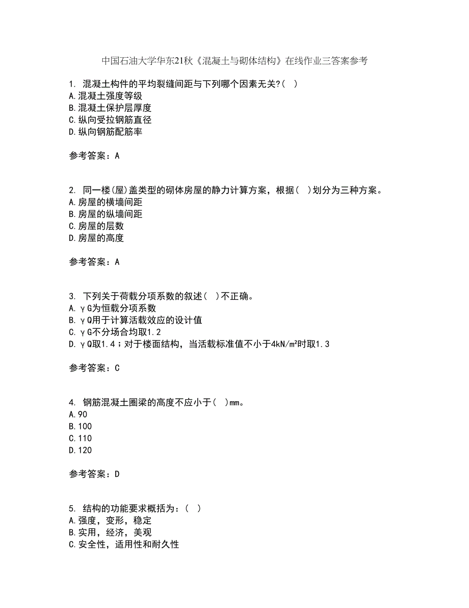 中国石油大学华东21秋《混凝土与砌体结构》在线作业三答案参考44_第1页