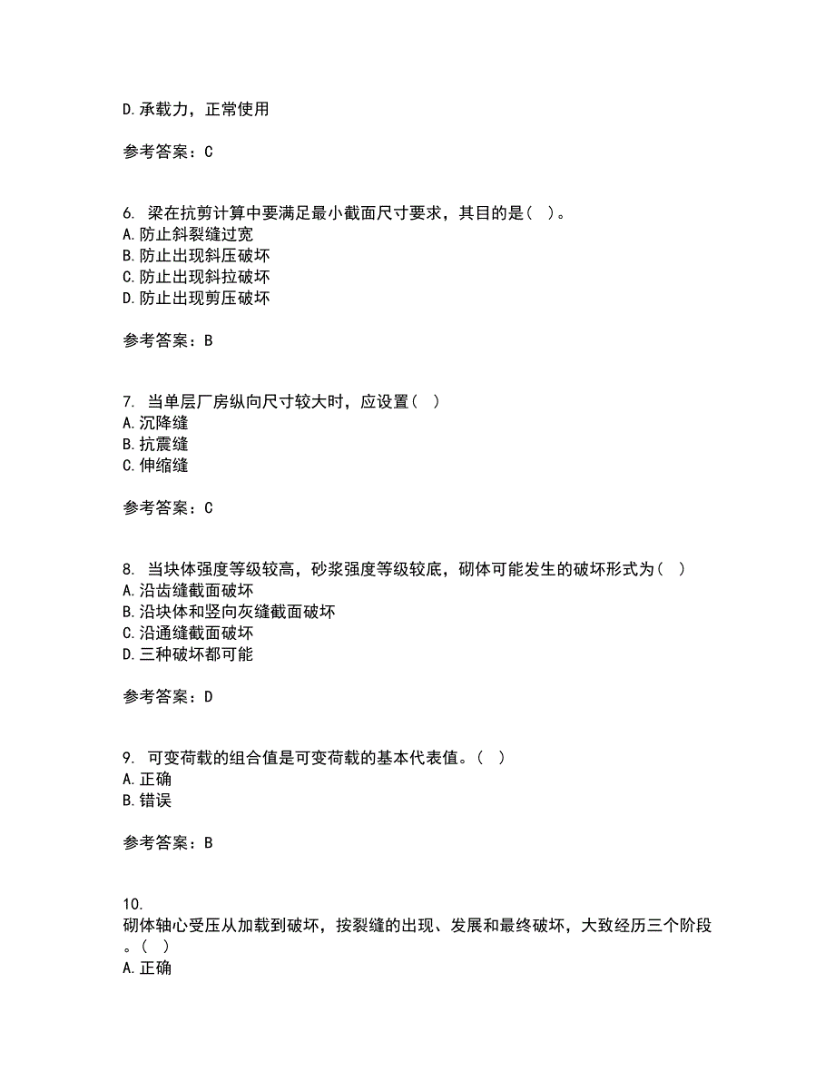 中国石油大学华东21秋《混凝土与砌体结构》在线作业三答案参考44_第2页