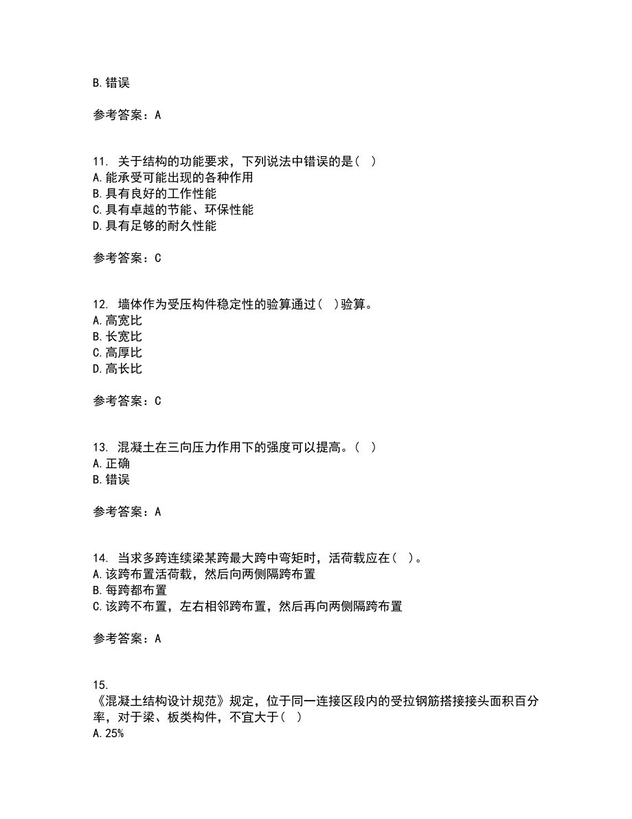 中国石油大学华东21秋《混凝土与砌体结构》在线作业三答案参考44_第3页