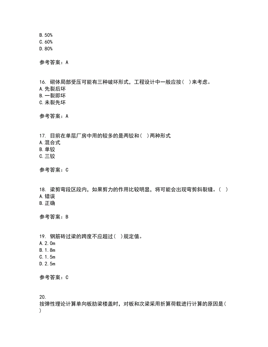 中国石油大学华东21秋《混凝土与砌体结构》在线作业三答案参考44_第4页