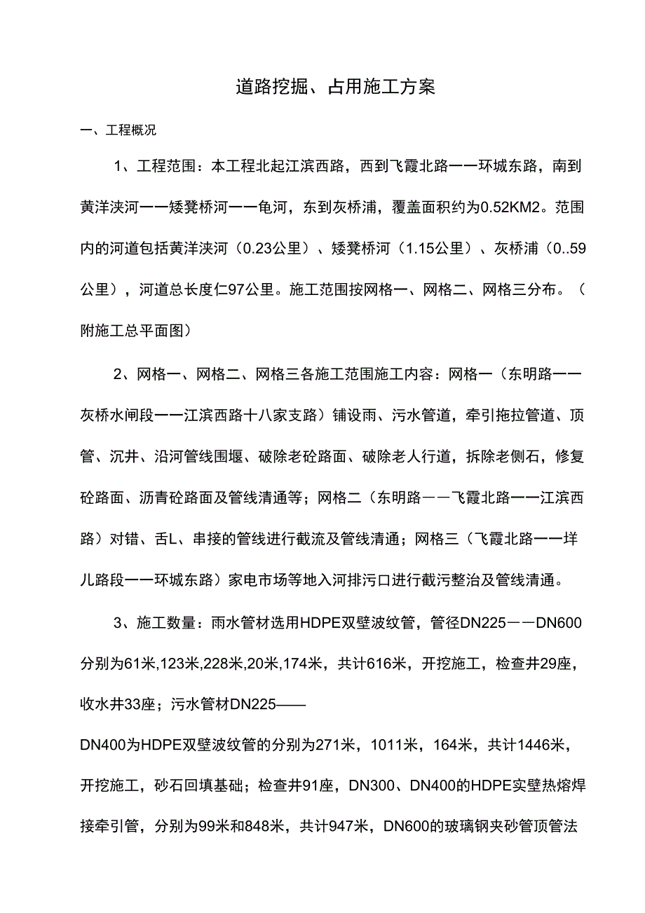 路面开挖报审方案_第1页