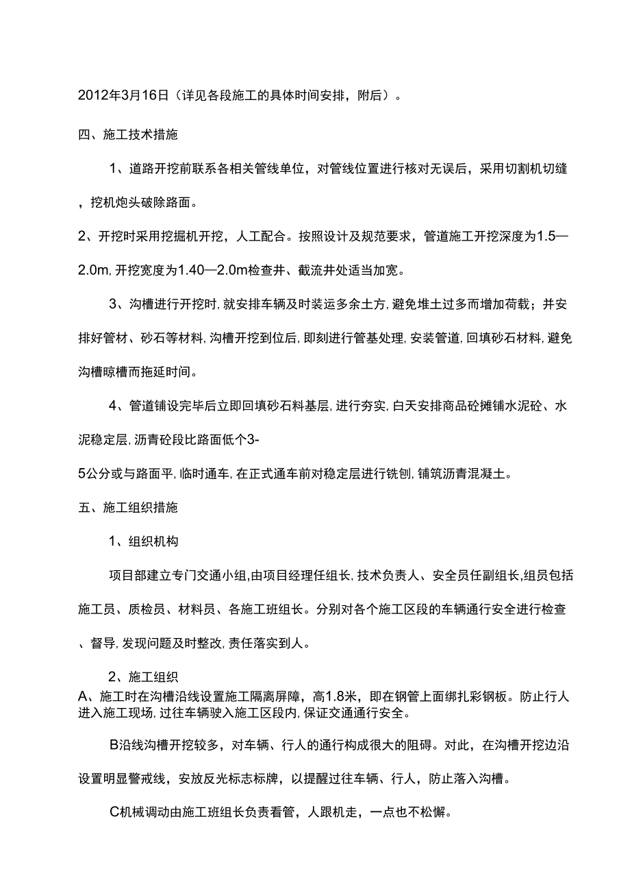 路面开挖报审方案_第3页